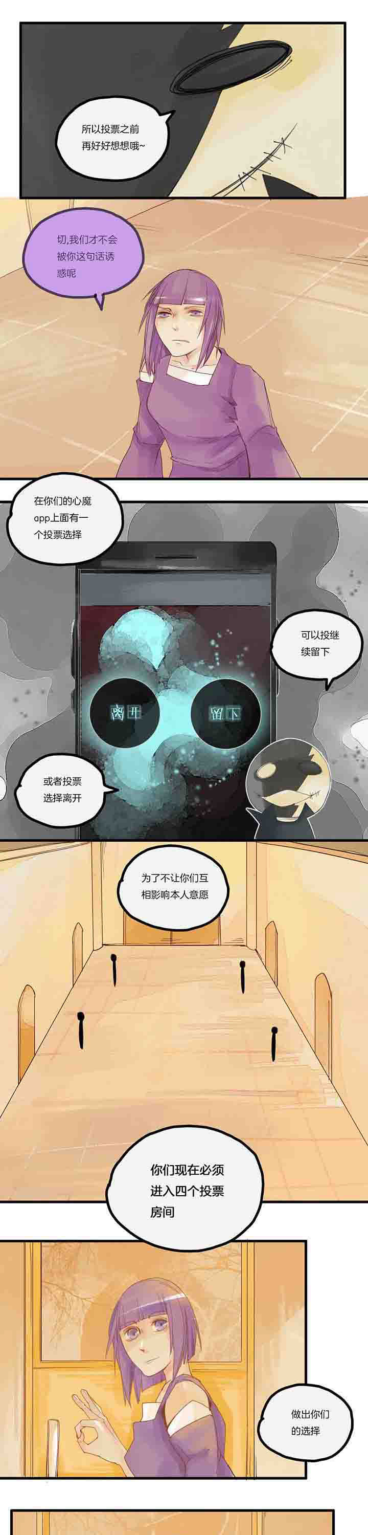 心魔游戏数字解谜漫画,第52章：前夜与投票1图
