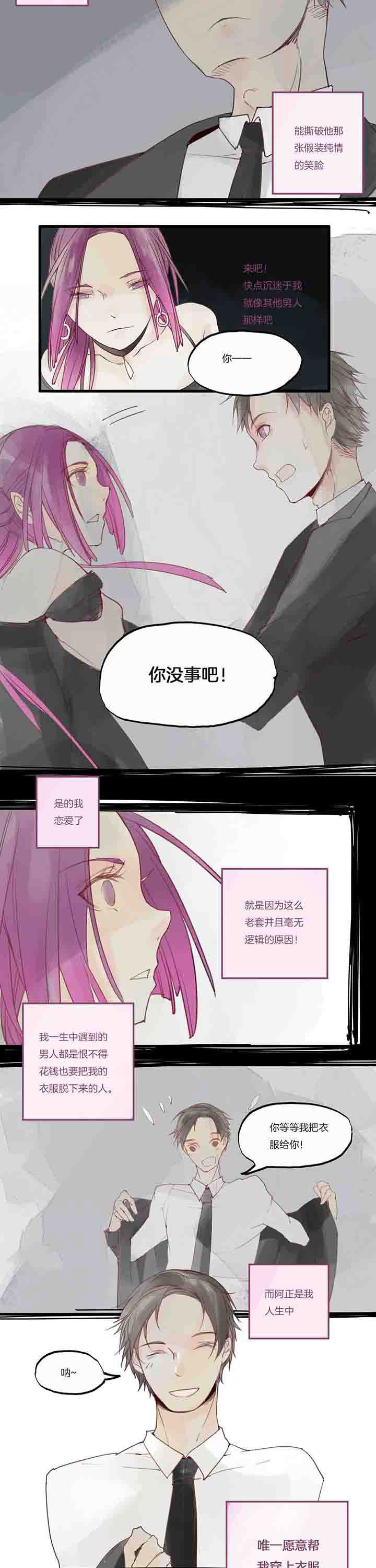 心魔游戏漫画,第29章：过去5图