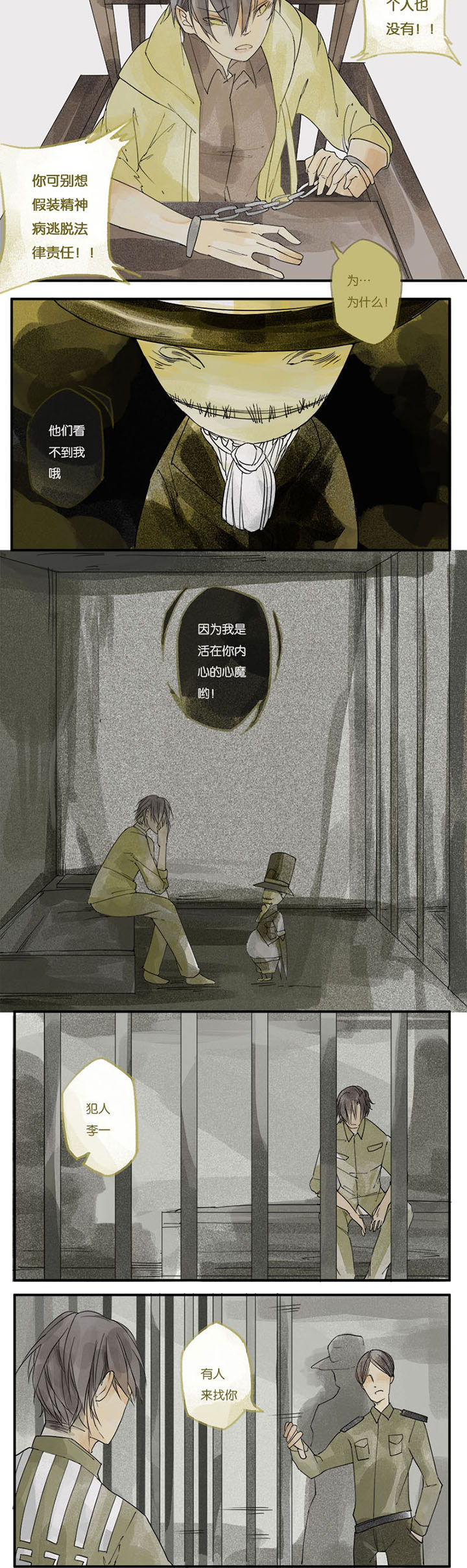 心魔游戏漫画,第2章：贪婪心魔（下）3图