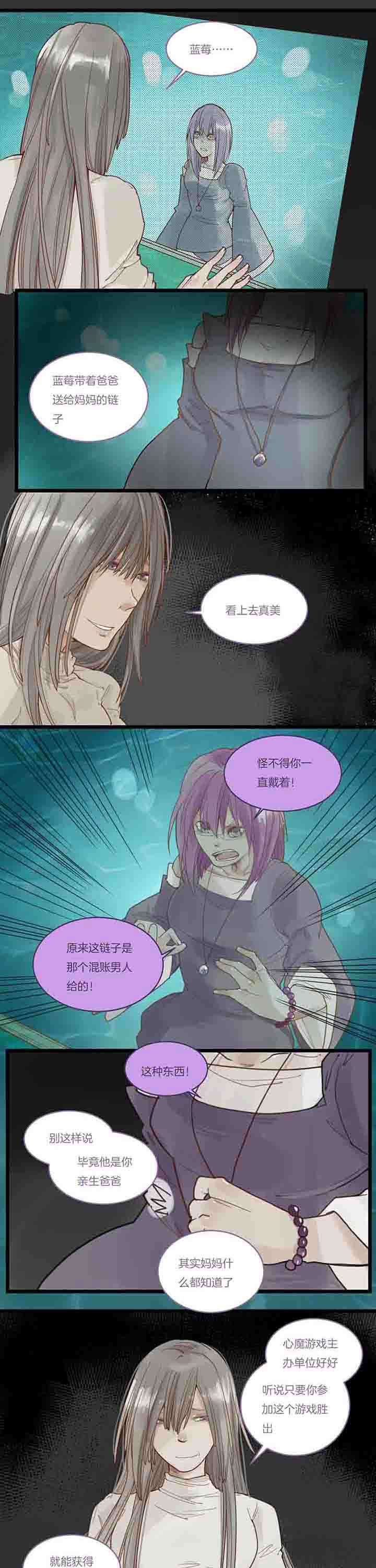 心魔游戏漫画,第102章：争吵与质疑1图
