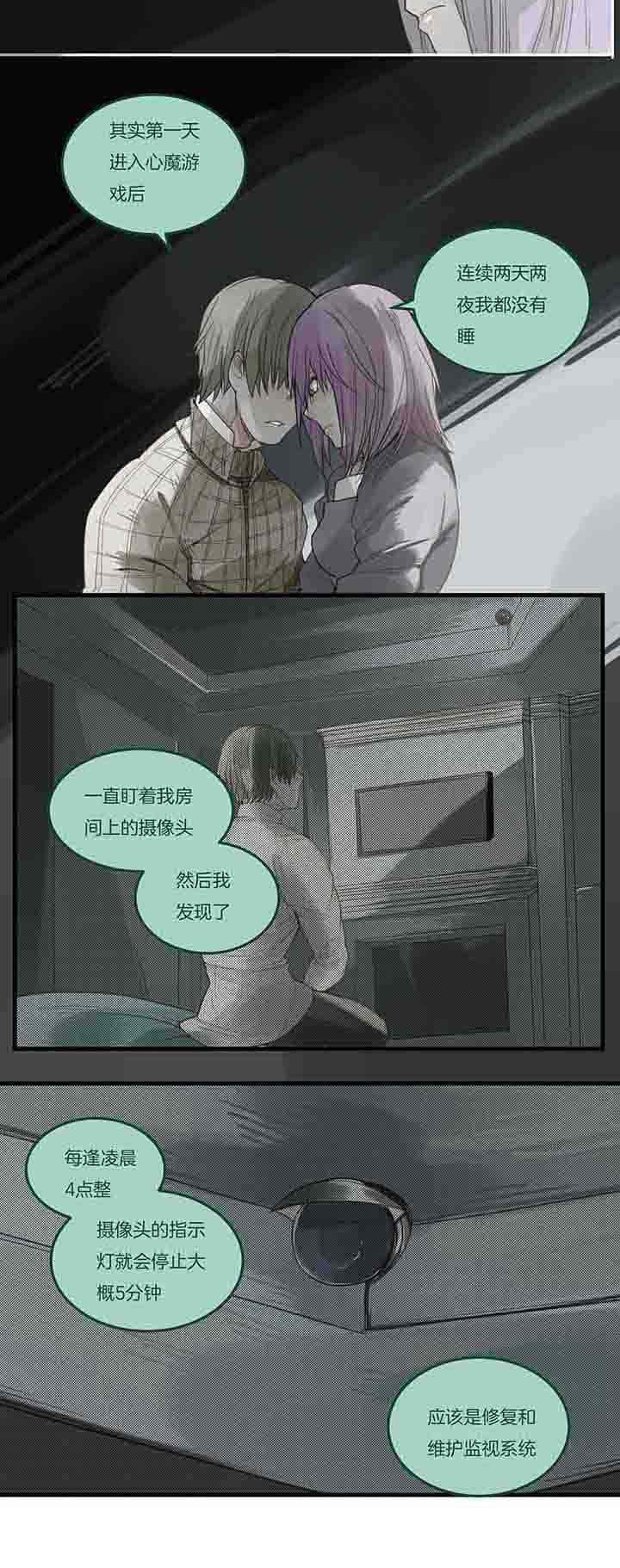 心魔游戏漫画,第80章：新的祈愿2图