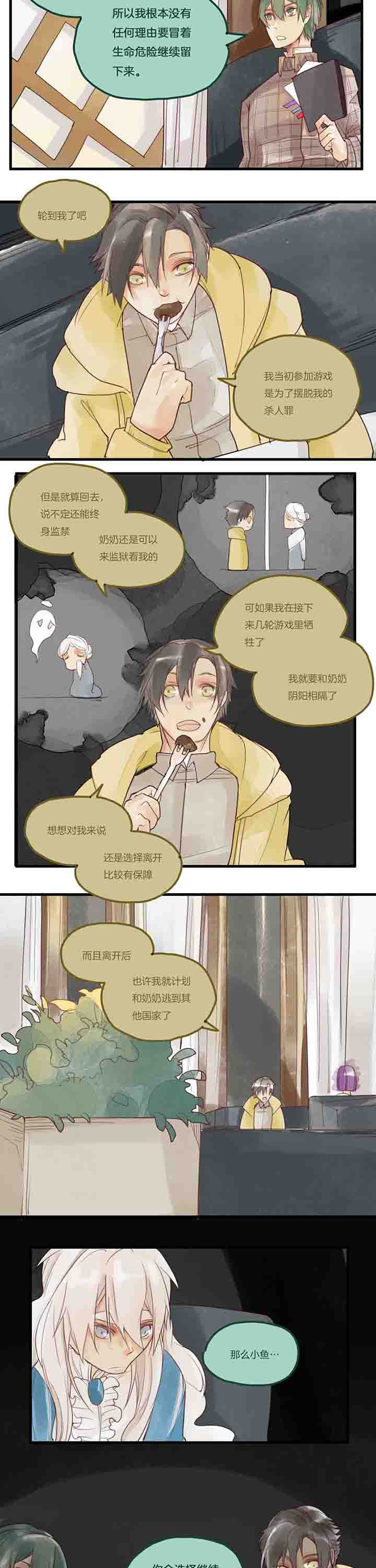 心魔游戏漫画,第51章：各自去留4图