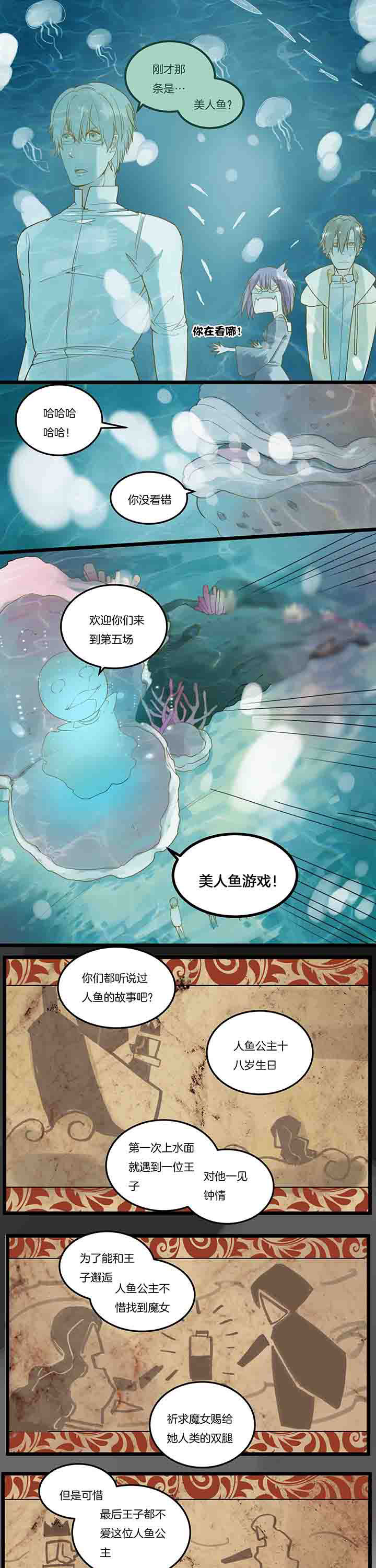 心魔游戏一共多少章漫画,第87章：美人鱼游戏3图
