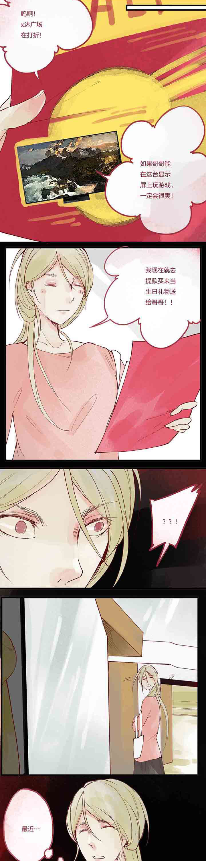 心魔游戏全章节攻略汇总漫画,第11章：愤怒心魔4图