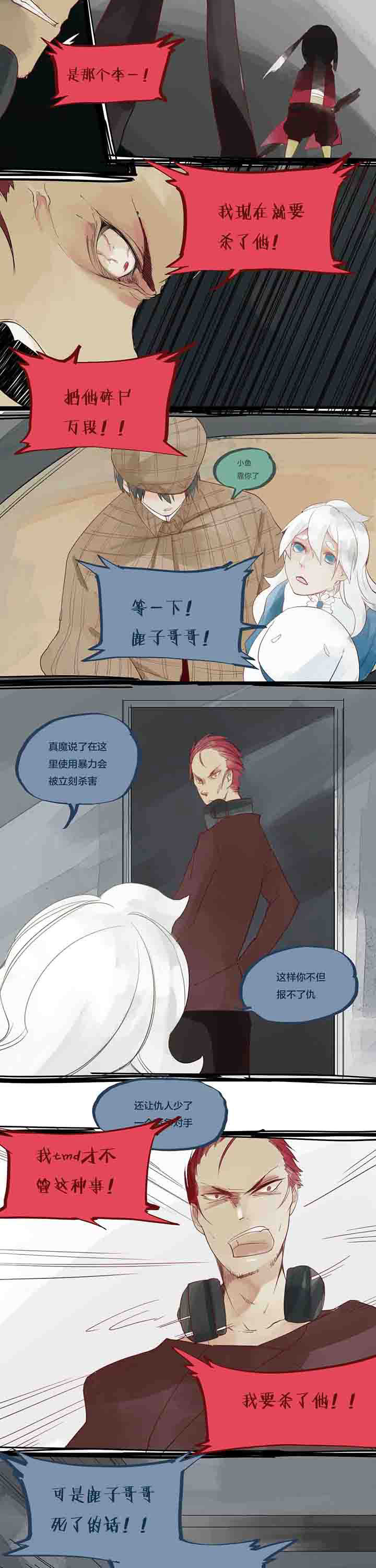心魔游戏漫画,第20章：真相5图