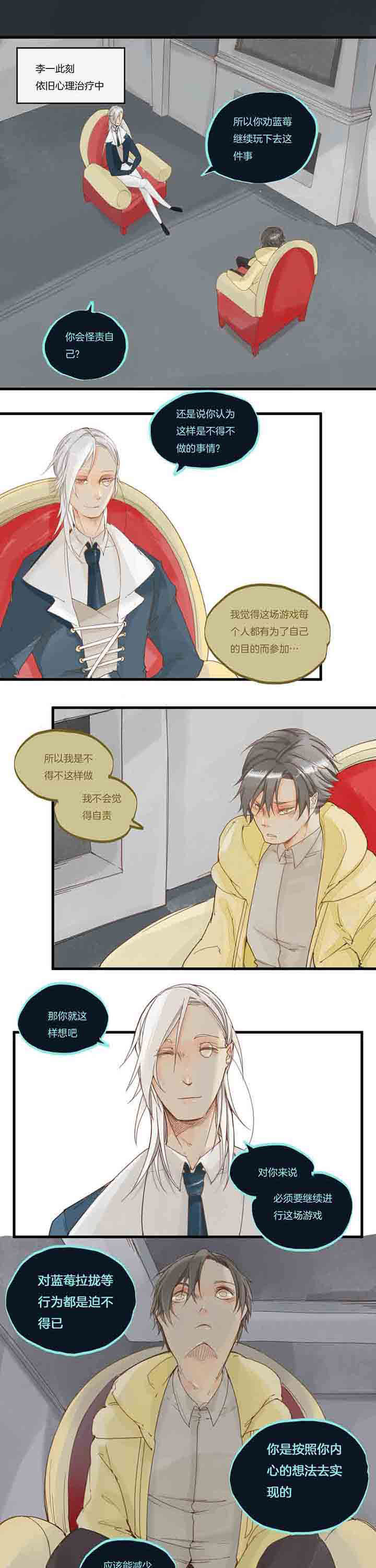 心魔游戏一共多少章漫画,第60章：游戏即将开始1图