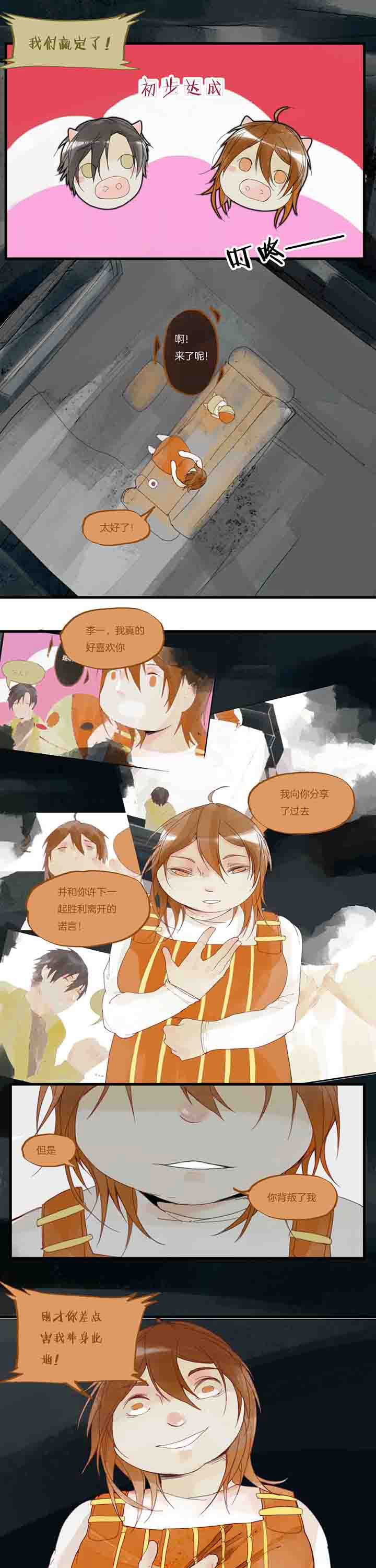 心魔游戏漫画,第22章：第二场4图