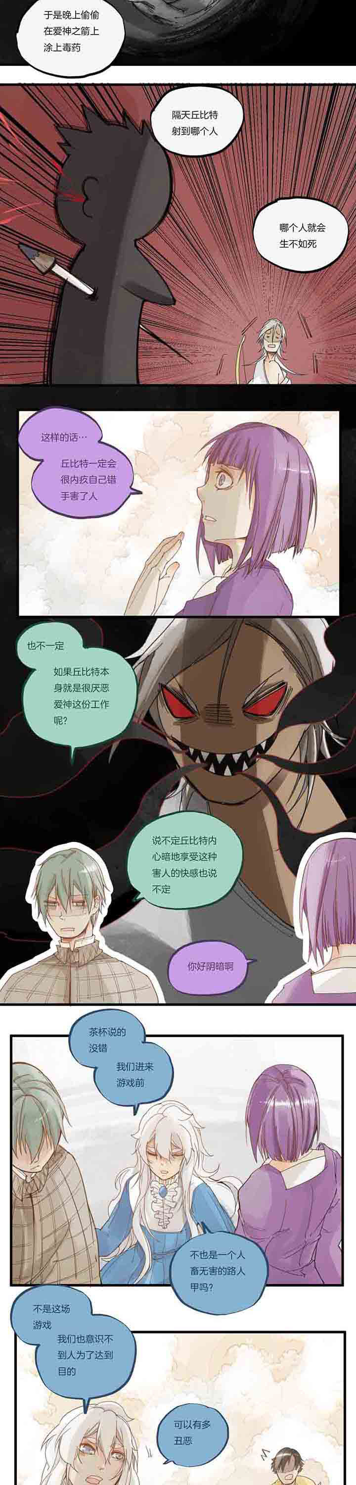 心魔游戏漫画,第61章：丘比特游戏2图