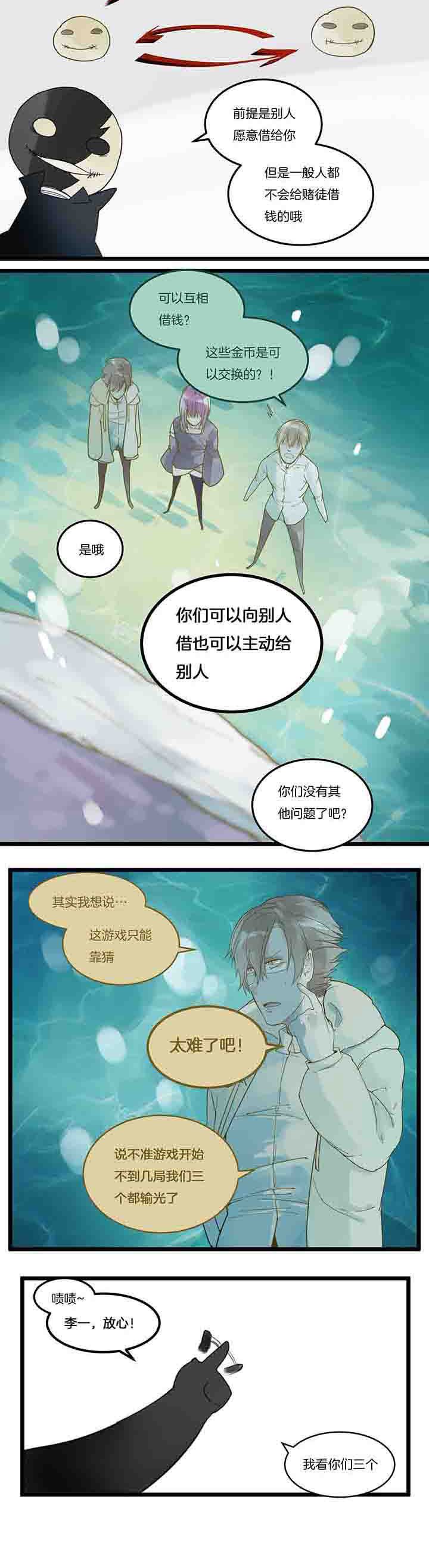 心魔游戏漫画,第88章：福利与信任2图