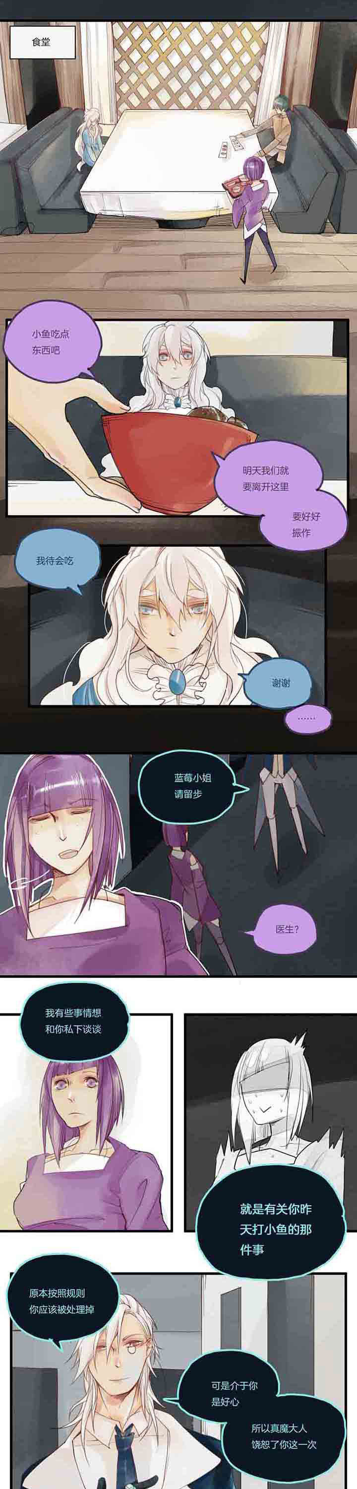 心魔游戏漫画,第51章：各自去留1图