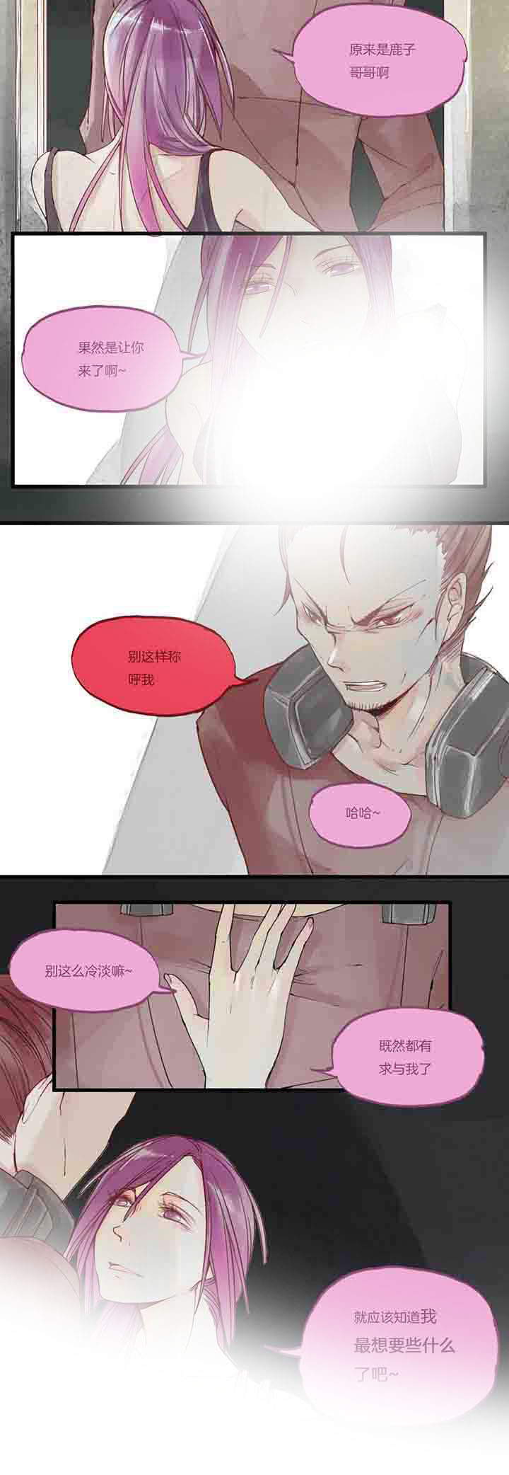 心魔游戏漫画,第29章：过去2图