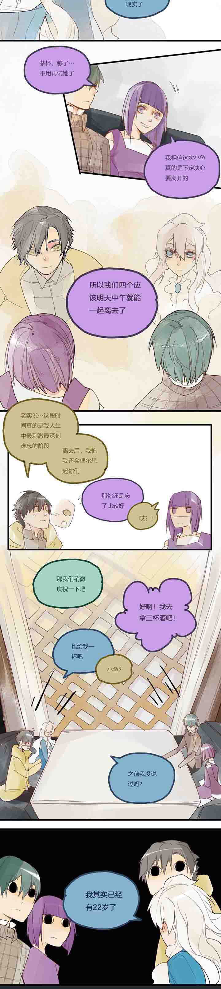 心魔游戏漫画,第51章：各自去留2图