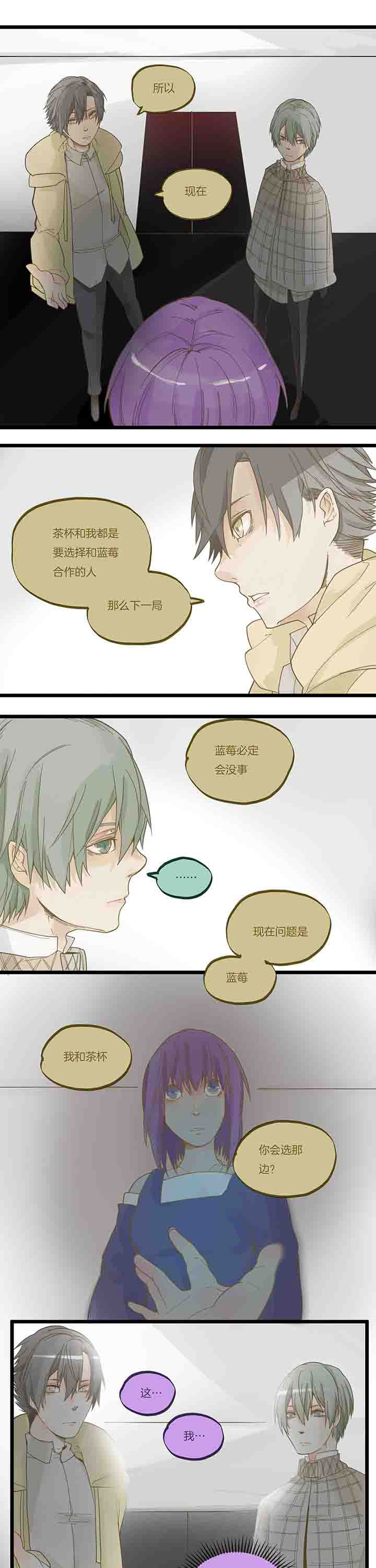 心魔游戏漫画,第76章：第四场游戏终了4图