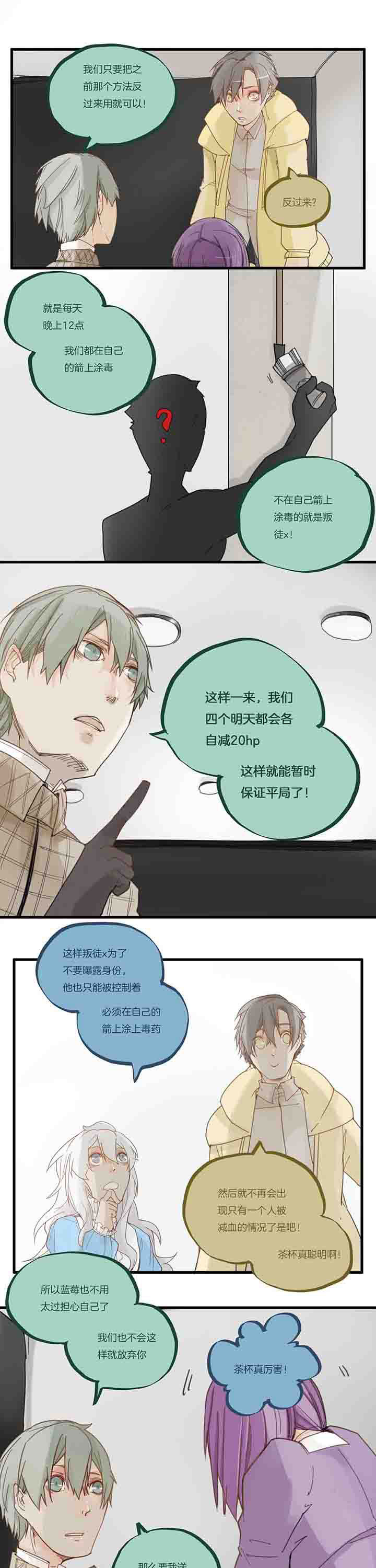 心魔游戏漫画,第66章：死循环3图