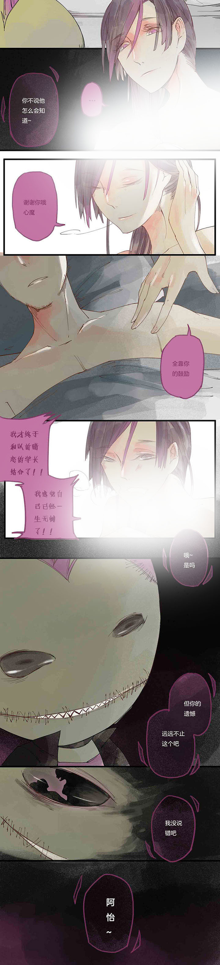 心魔游戏漫画,第5章：色欲心魔（上）5图