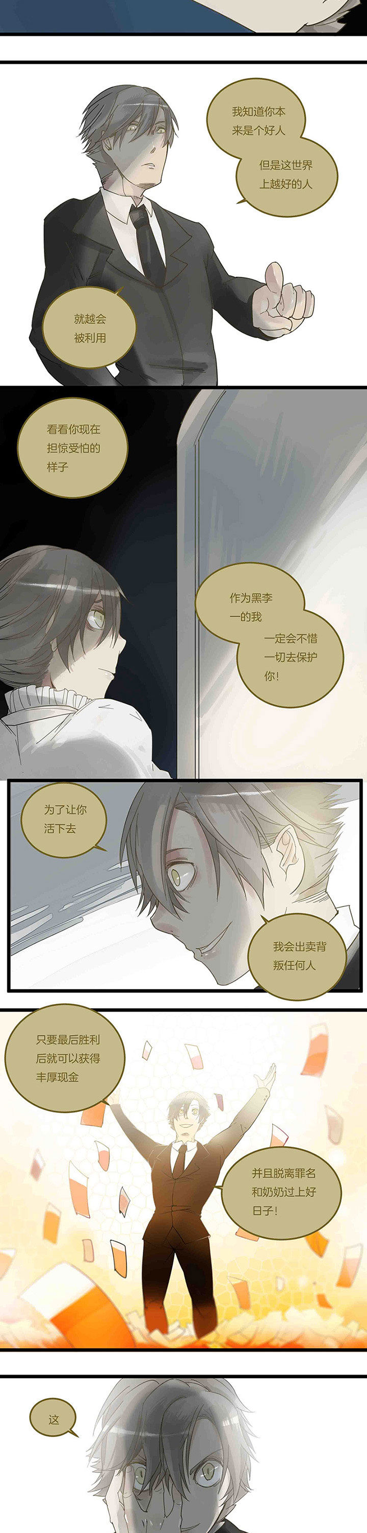 心魔游戏漫画,第78章：面对4图