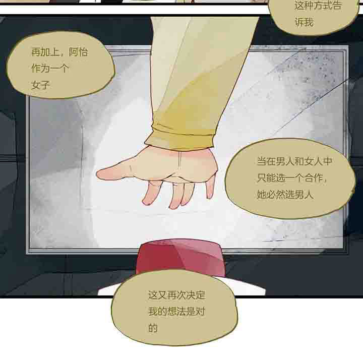心魔游戏漫画,第23章：未知的答案5图