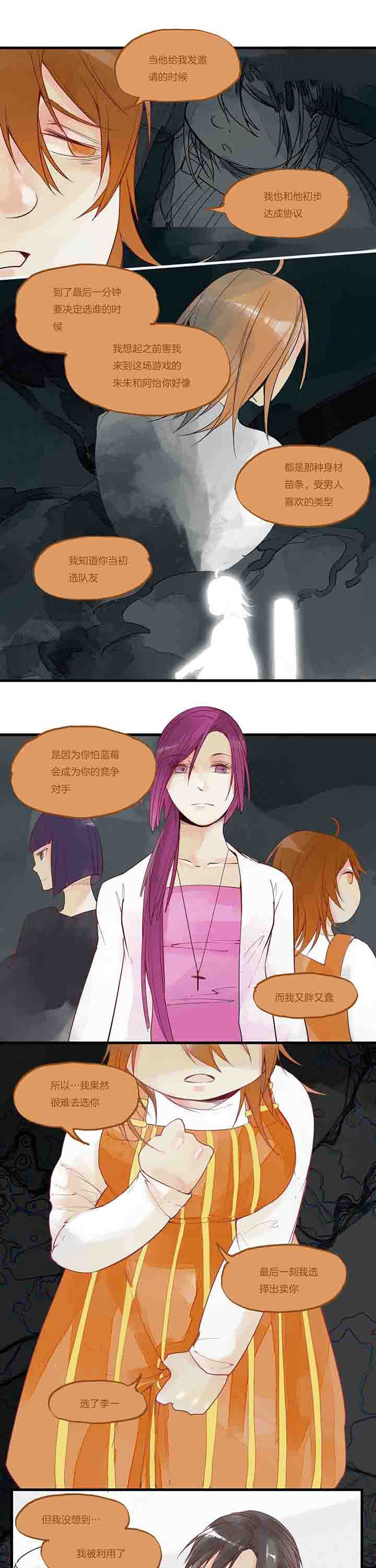 心魔游戏漫画,第21章：反击5图