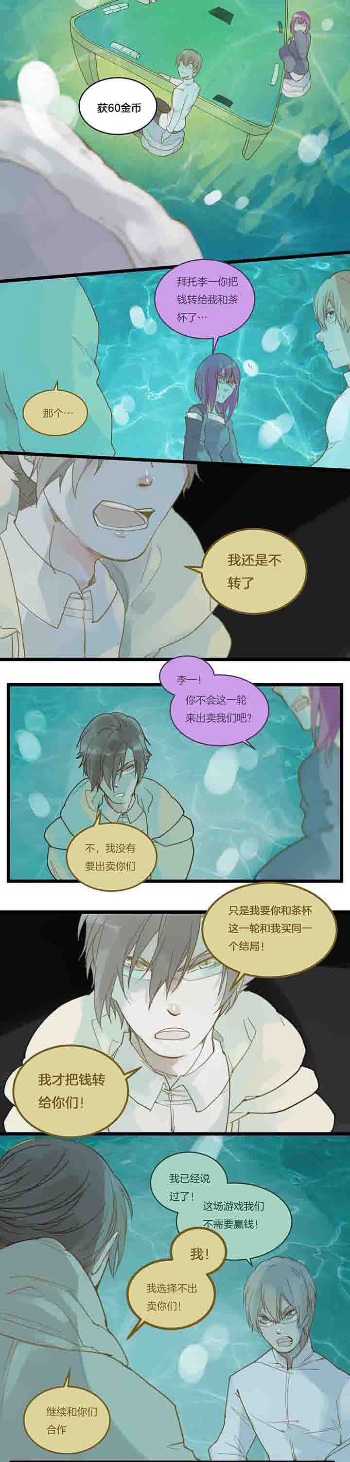 心魔游戏漫画,第91章：退让2图