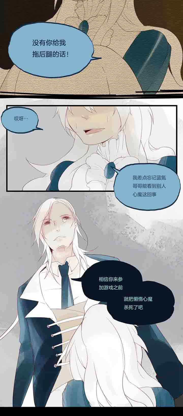 心魔游戏一共多少章漫画,第33章：决心？1图