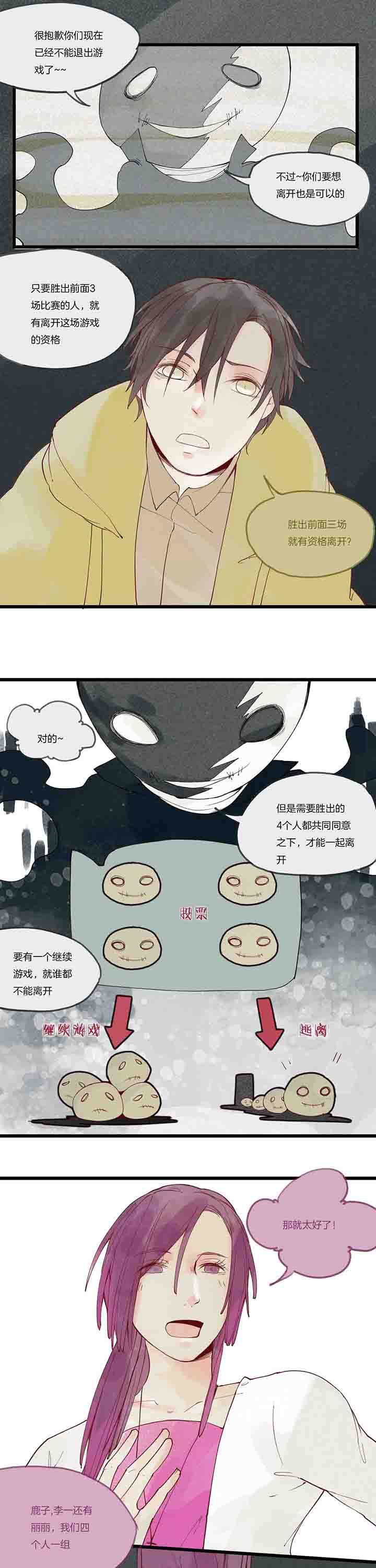 心魔游戏漫画,第13章：第一场4图