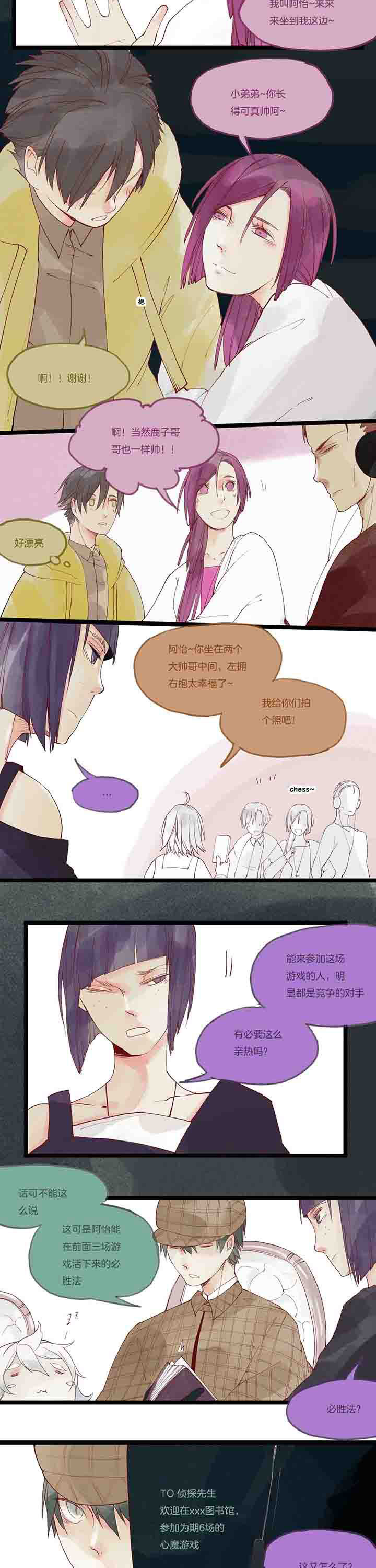 心魔游戏漫画,第12章：初见5图