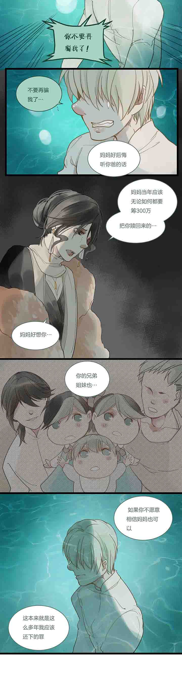 心魔游戏漫画,第103章：家与罪4图