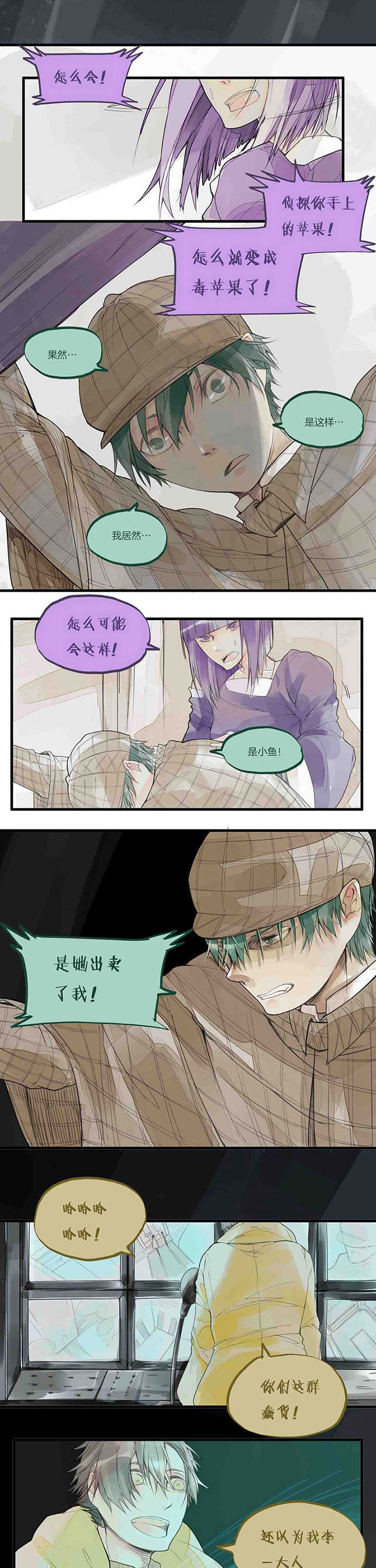 心魔游戏漫画,第43章：暗算1图