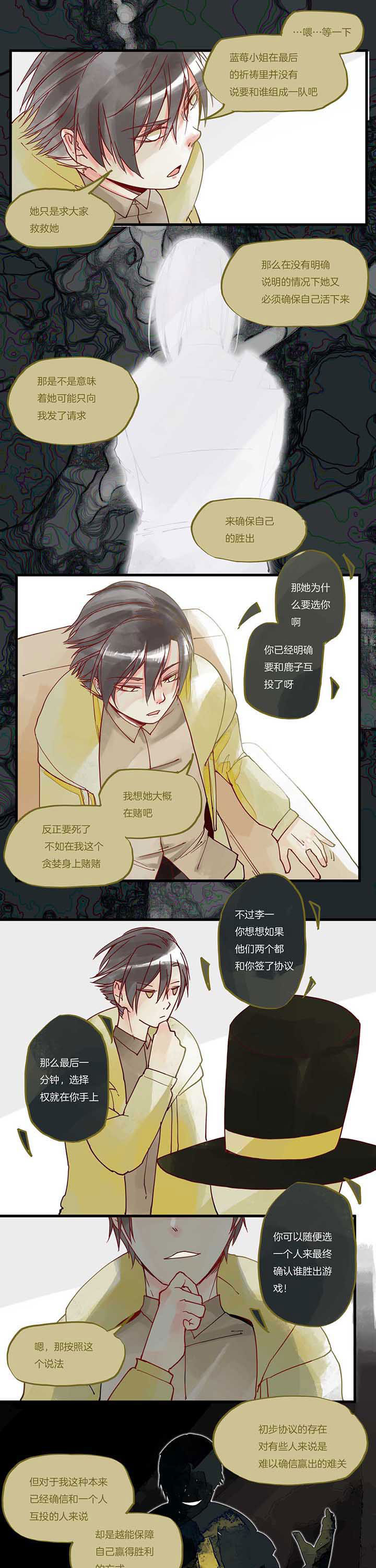 心魔游戏漫画,第18章：优势5图