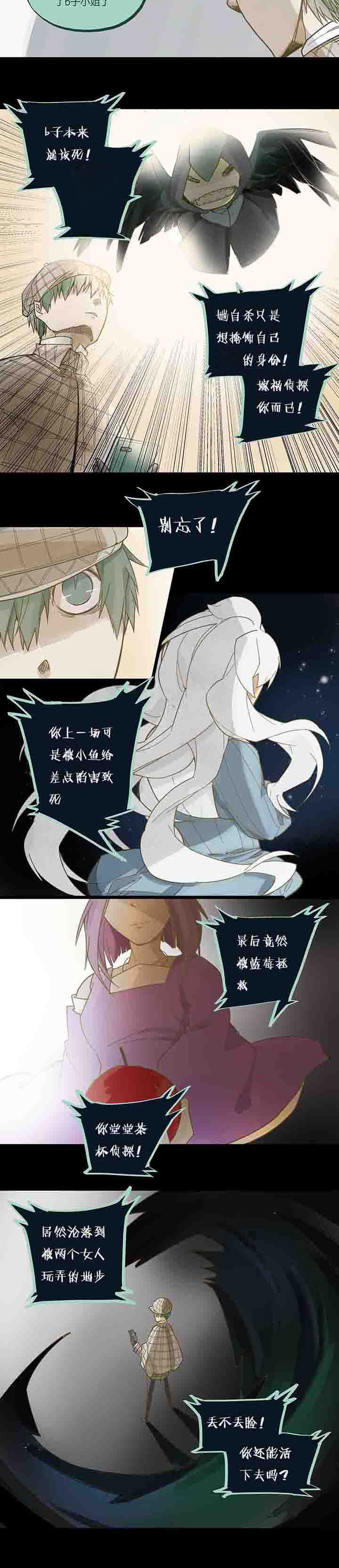 心魔游戏漫画,第74章：后悔2图