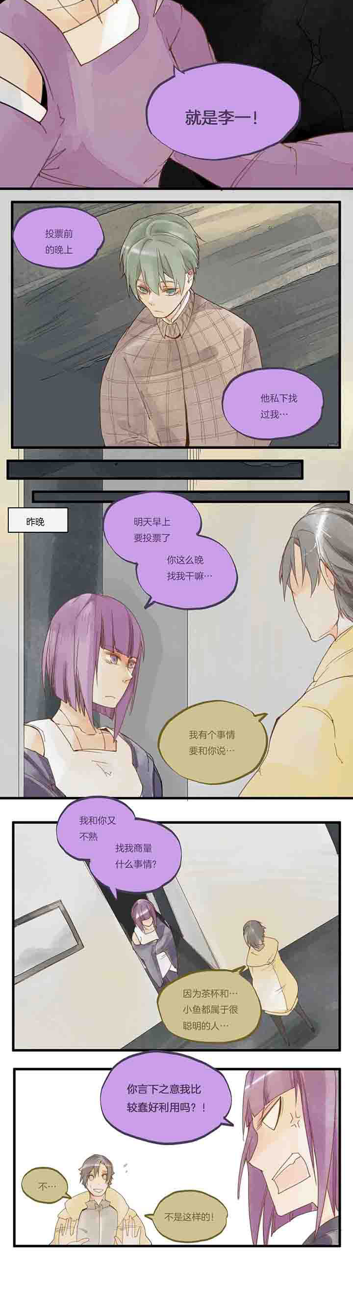 心魔游戏漫画,第54章：叛徒4图
