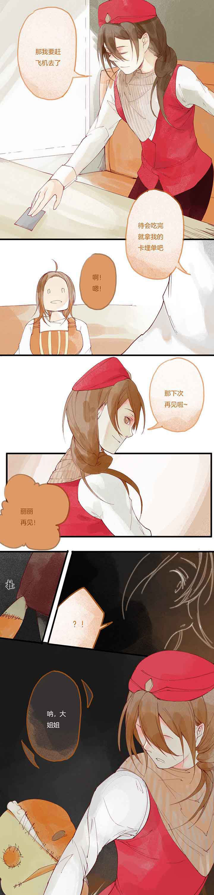 心魔游戏漫画,第7章：暴食心魔（上）4图