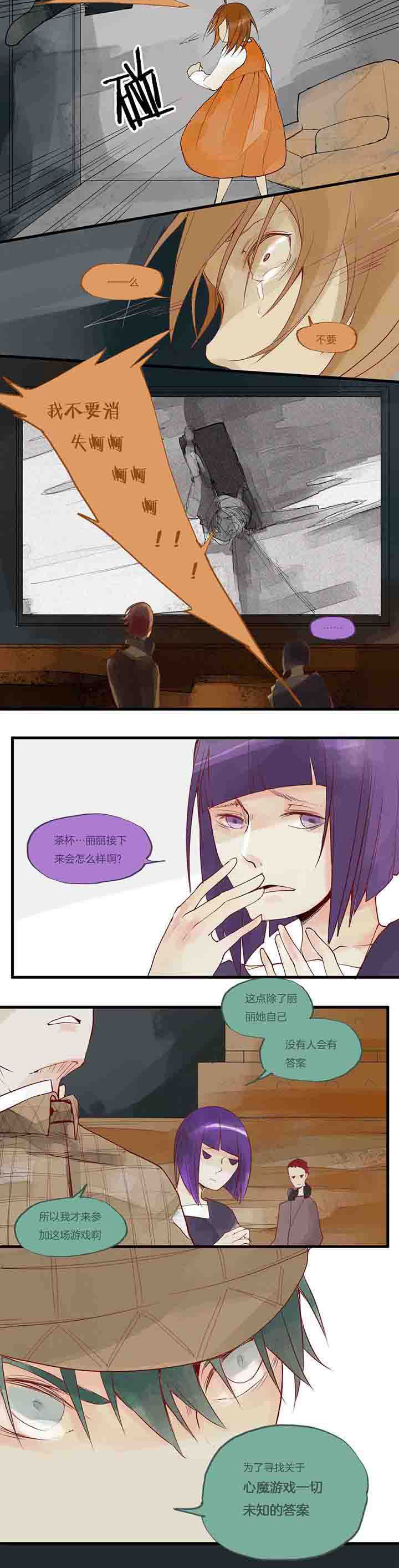 心魔游戏漫画,第23章：未知的答案2图