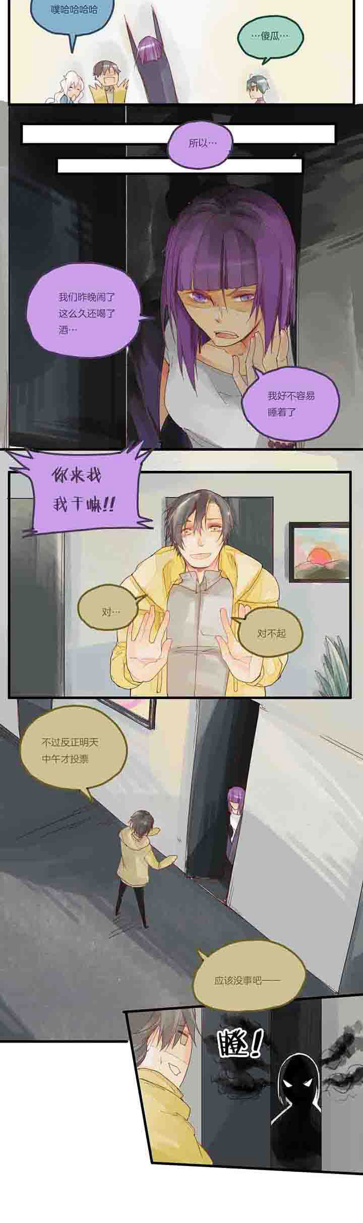 心魔游戏漫画,第52章：前夜与投票2图