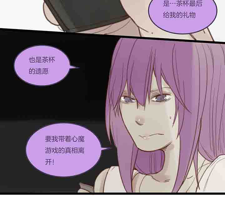 心魔游戏漫画,第114章：后记1图