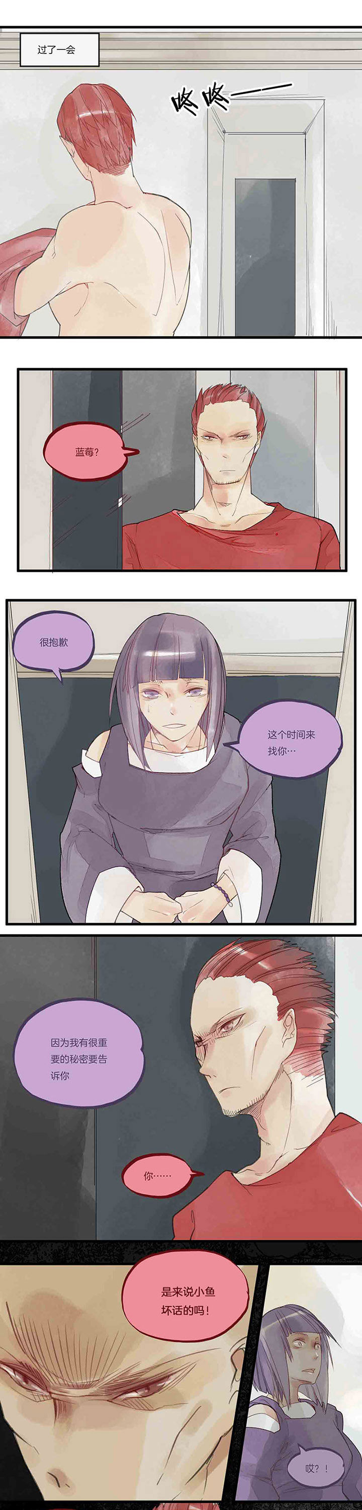 心魔游戏漫画,第46章：欺骗5图