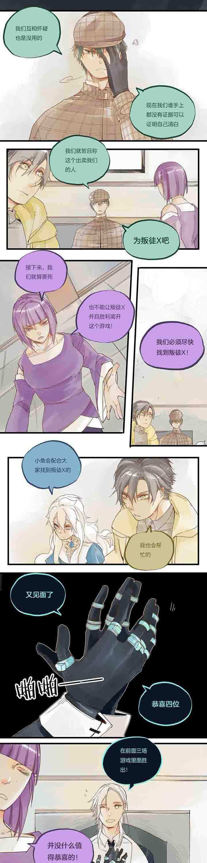心魔游戏漫画,第54章：叛徒1图
