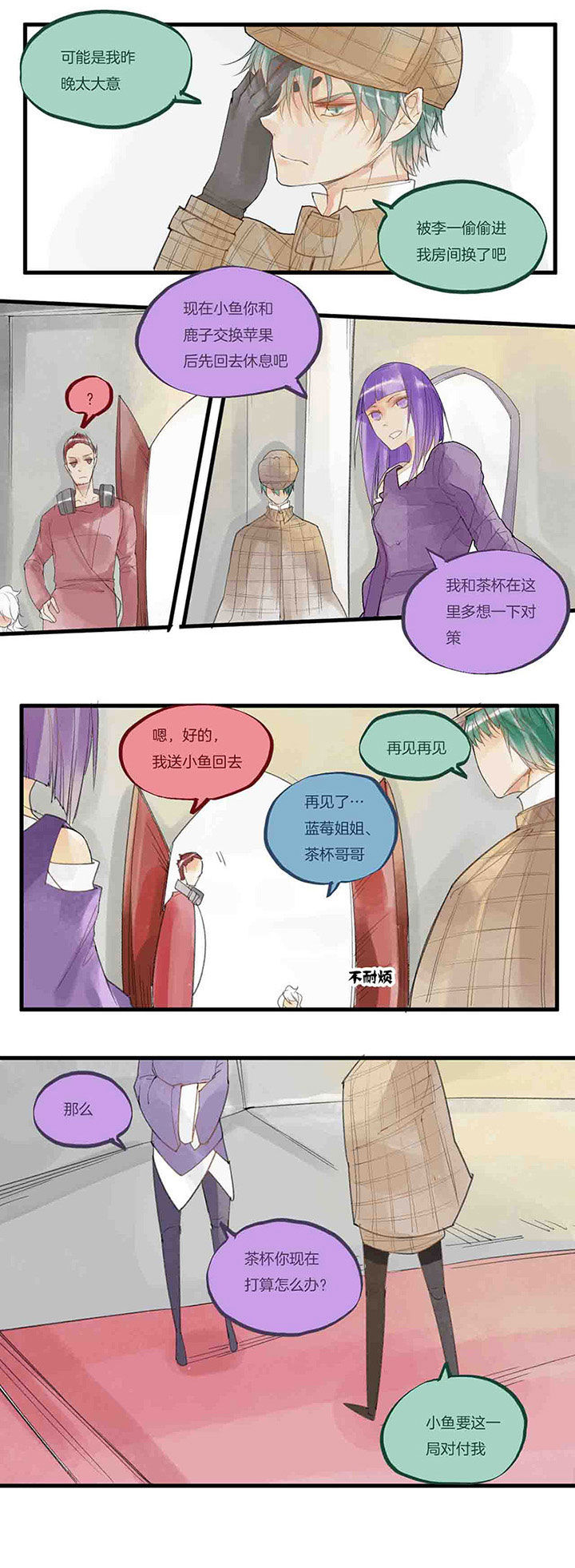 心魔游戏漫画,第45章：对局2图