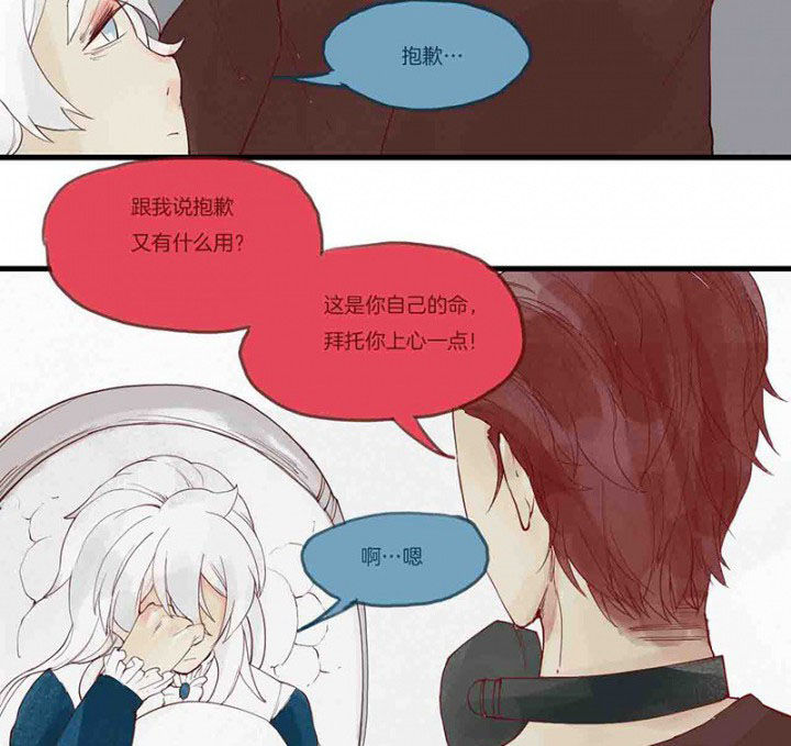 心魔游戏漫画,第14章：场前博弈4图