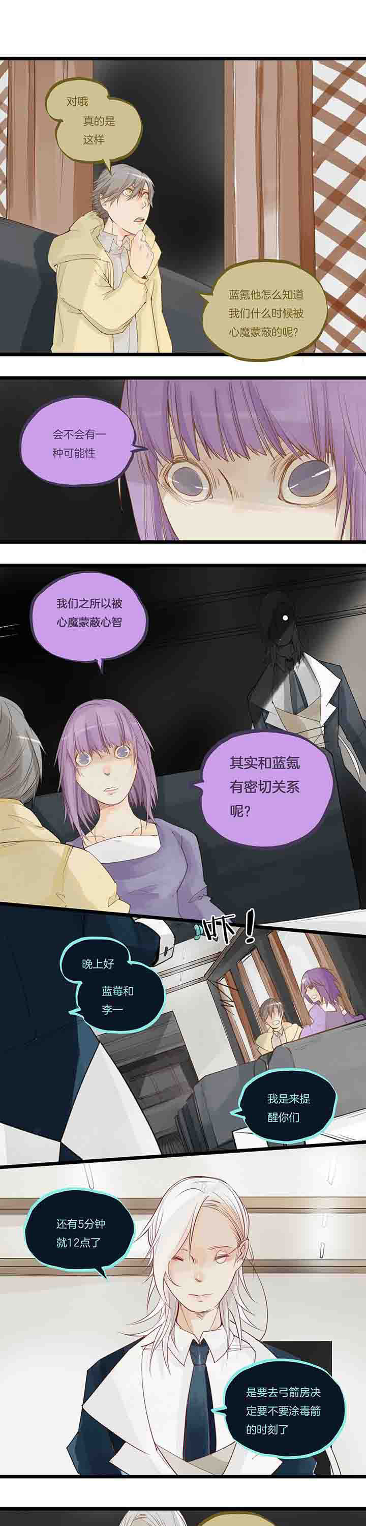 心魔游戏漫画,第70章：接近真相1图