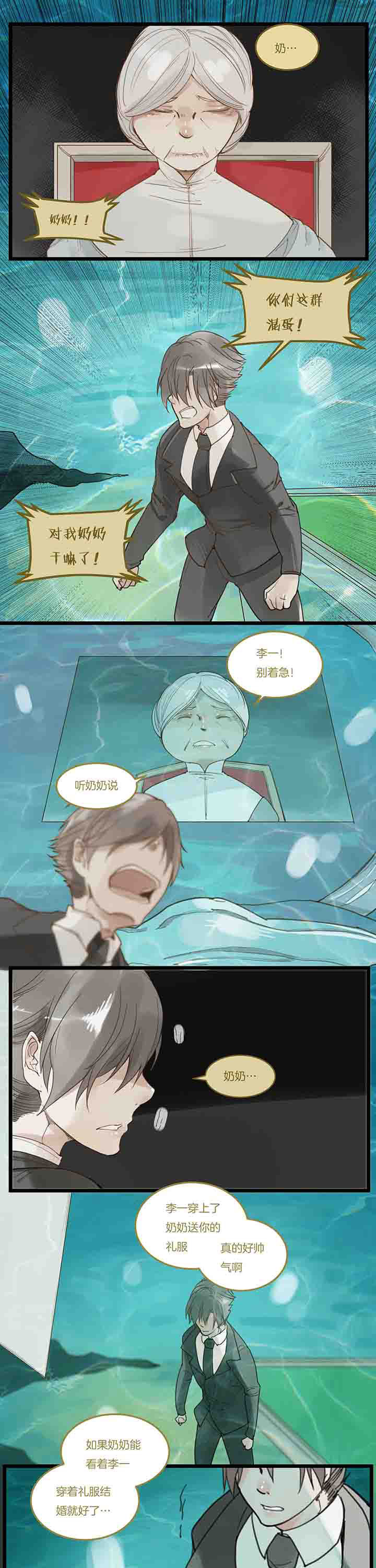 心魔游戏漫画,第101章：自私3图