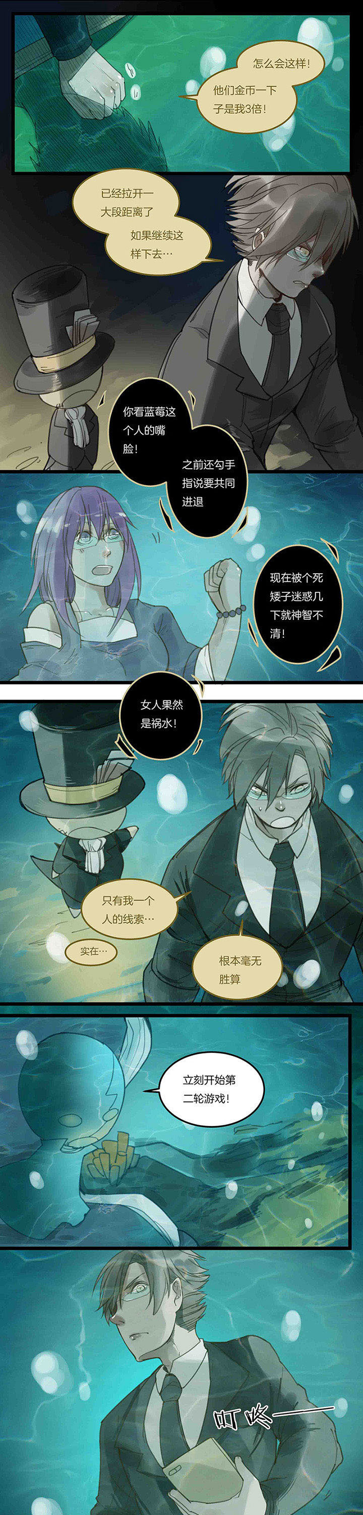 心魔游戏漫画,第105章：癫狂1图