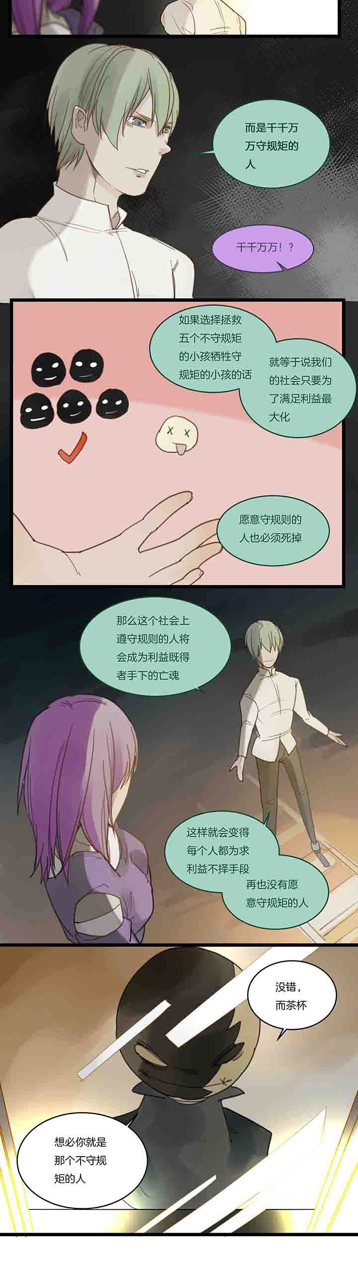 心魔游戏漫画,第111章：天国列车游戏4图