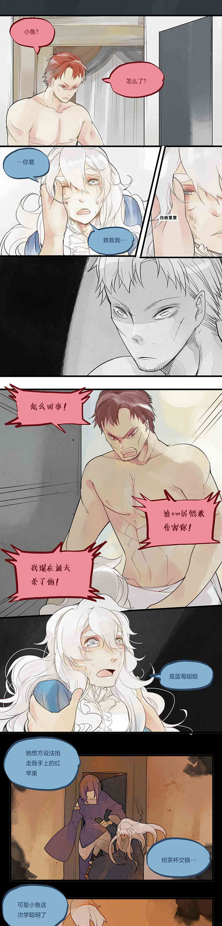 心魔游戏漫画,第46章：欺骗1图