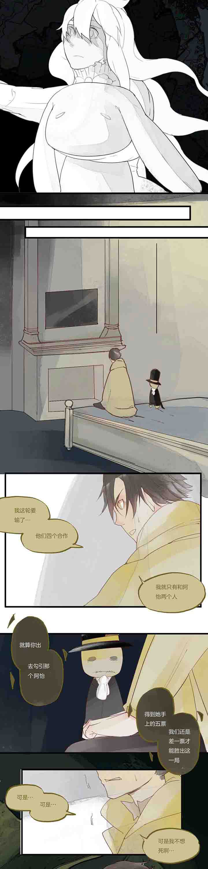 心魔游戏漫画,第30章：风平浪静的夜晚5图