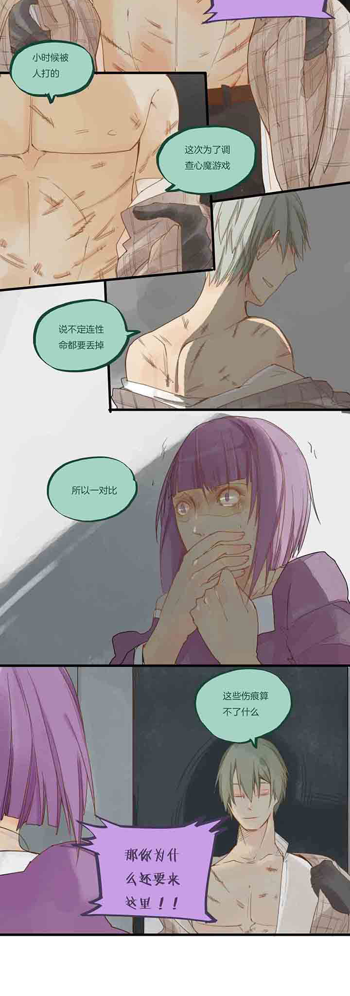 心魔游戏漫画,第56章：信任与过去4图