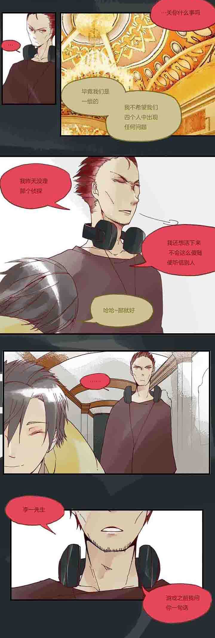 心魔游戏漫画,第16章：开始2图