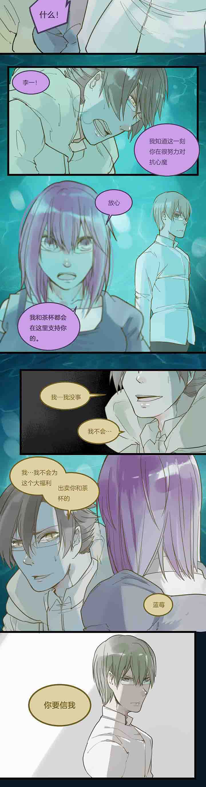 心魔游戏漫画,第88章：福利与信任1图