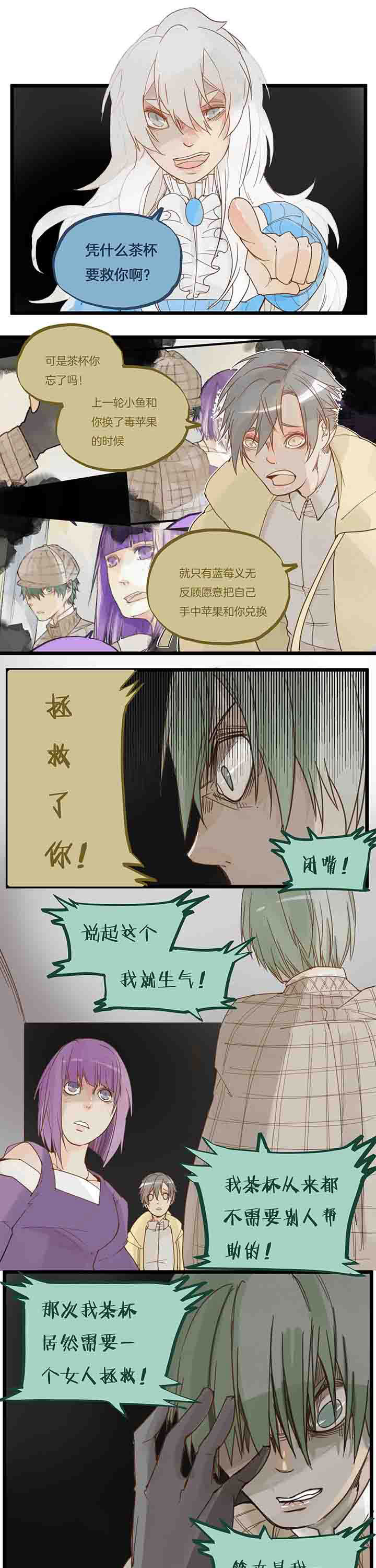 心魔游戏漫画,第69章：绝望？3图