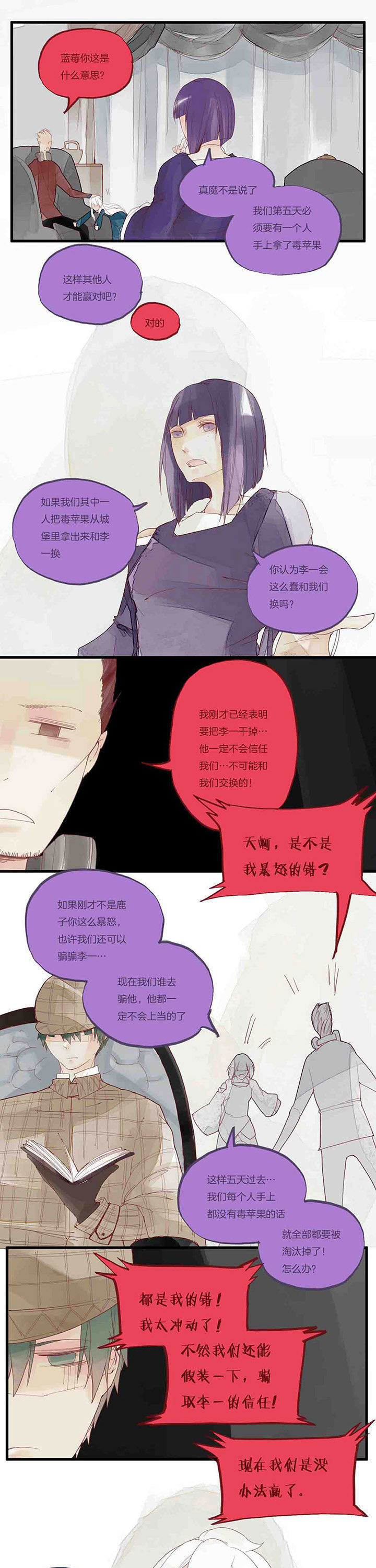 心魔游戏漫画,第37章：过场2图